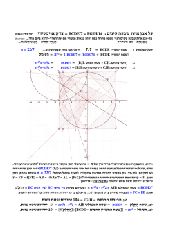 צדק אויקלידי : ל אבן אחת שבעה עינים ע