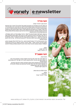 e-newsletter - וראייטי ישראל