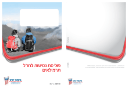 מידע נוסף - ביטוח ישיר