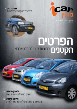 המדריך הישראלי לצרכנות רכב