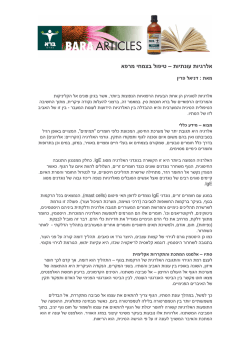 לקריאת המאמר המלא הקישו כאן