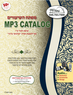 MP3 Catalog טבת תשע``ג