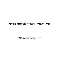 איי.די.איי. חברה לביטוח בע;quot&מ