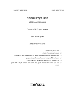 Winter 2013 - החוג למדעי המחשב, אוניברסיטת חיפה