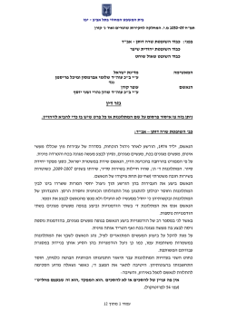 תפח 1050/09, מחוזי תל אביב, מדינת ישראל נגד עופר קורן גזר דין להורדת
