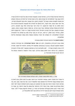 כיפת הסלע בשטרות כסף - האגודה הישראלית ללימודי המזרח התיכון והאסלאם