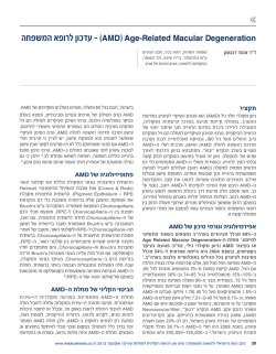 (AMD). פורסם באוקטובר 2013 בכתב העת הישראלי