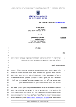 בית המשפט המחוזי בירושלים עם - בפני כב` השופט משה בר ן די