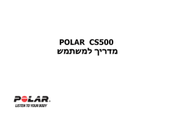 +CS500 - פולאר