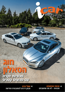 המדריך הישראלי לצרכנות רכב