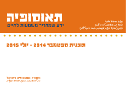 תוכנית פעילות 2015 - בלוג האגודה התאוסופית בישראל