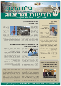 חדשות הרצוג 11 - Herzog Hospital, Jerusalem