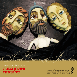 להורדת תוכניית הקונצרט - הקאמרטה הישראלית ירושלים