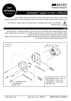 מדריך התקנה מקוצר - PM135