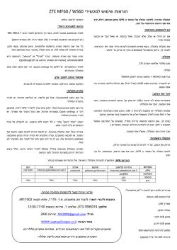 הורד דף הוראות ומידע נוסף בעברית.