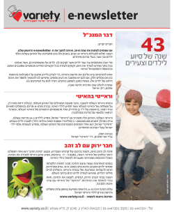 e-newsletter - וראייטי ישראל