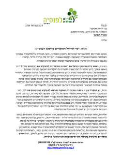 למכתבנו למשרד האוצר - פורום החוסכים לפנסיה בישראל