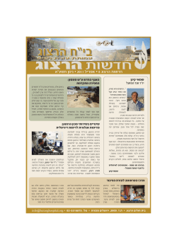 חדשות הרצוג 8 - Herzog Hospital, Jerusalem