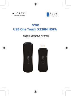 מודם USB One Touch X230M HSPA - You