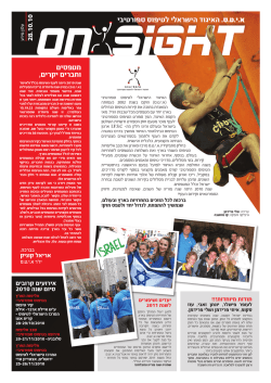 א.י.ט.ס. האיגוד הישראלי לטיפוס ספורטיבי מטפסים וחברים יקרים,