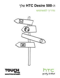 חוברת הפעלה בעברית - touchgroup | טאצ` גרופ