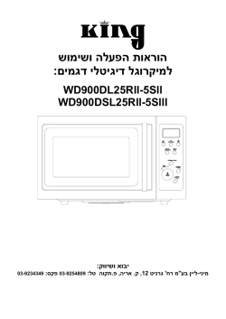 מיקרוגל קינג דיגיטלי דגם WP900DL25