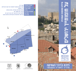 על חומותייך ירושלים – טיילת החומות הצפונית