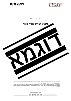 נוסח מוכר זיכרון דברים