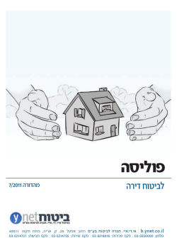 פוליסה - ביטוח Ynet
