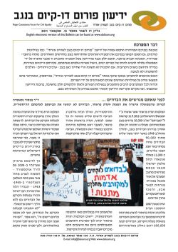 ידיעון 15 - Dukium Negev Coexistence Forum