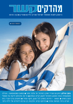 ביטאון הלשכה קיץ 2010 - לחץ כאן (פורמט pdf) - לשכת המסחר ישראל