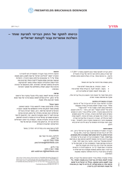 החוק הבריטי למניעת שוחד