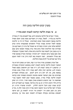 © 2013 - YU Torah Online