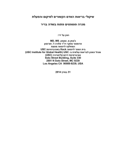 חוות דעת של פרופ´ סאמט מרץ 2014 (עברית)