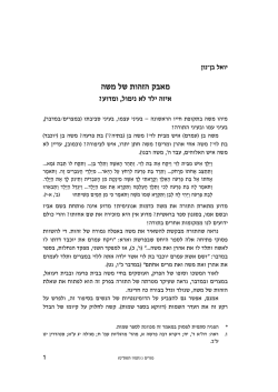 לפתיחת המאמר - יואל בן נון
