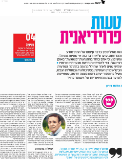 תת מודע? אי-שפיות זמנית? אם תשאלו את פרופ` יעקב רופא , אין דבר כזה