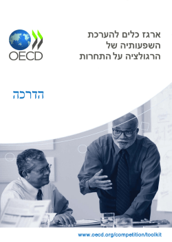 הארגון לשיתוף פעולה ולפיתוח כלכלי - כרך 2 הדרכה