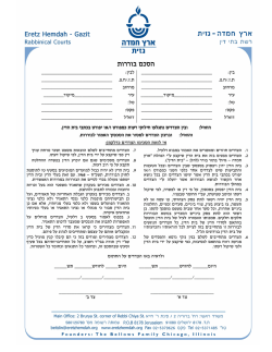 הסכם בוררות - Eretz Hemdah