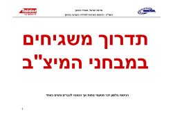 הניסוח בלשון זכר מטעמי נוחות אך הכוונה לגברים ונשים כאחד
