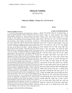 Midrash Tehillim מדרש תהילים - MATSATI.COM Teaching Ministry