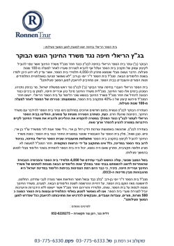 מצ"ב ההודעה לעיתונות - בית הספר הריאלי העברי בחיפה