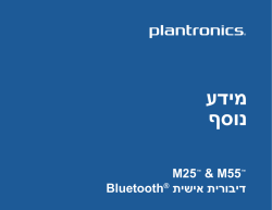 מידע נוסף - Plantronics