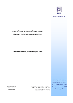 דוח מחלקת המידע של הכנסת, הכנסת טכנולוגיות חדשות, יולי 2014