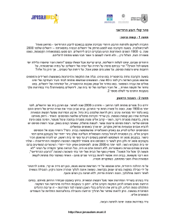 הורד טקסט להדפסה - הרובע היהודי