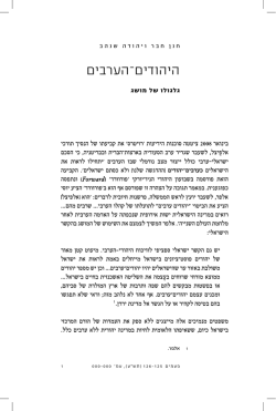 היהודים־הערבים - אוניברסיטת תל אביב