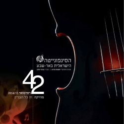 חוברת העונה 2014-15 - הסינפונייטה הישראלית באר-שבע