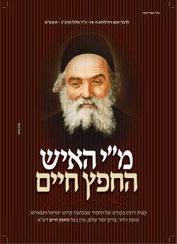 מי האיש החפץ חיים - True Torah Jews Against Zionism