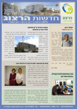 " • 2013 ץרמ • 13 - Herzog Hospital, Jerusalem