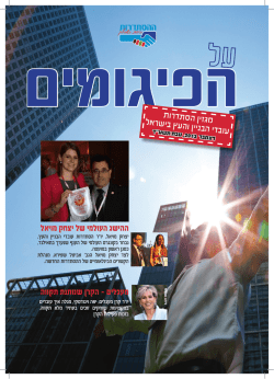 חודש 12, שנת 2013 - הקרן לעידוד ופיתוח ענף הבניה בישראל