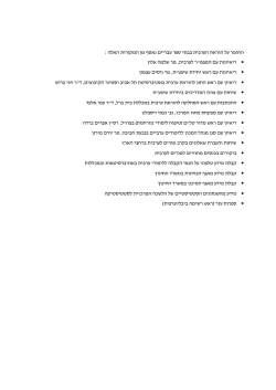 החומר על הוראת הערבית בבתי ספר עבריים נאסף מן המקורות האלה